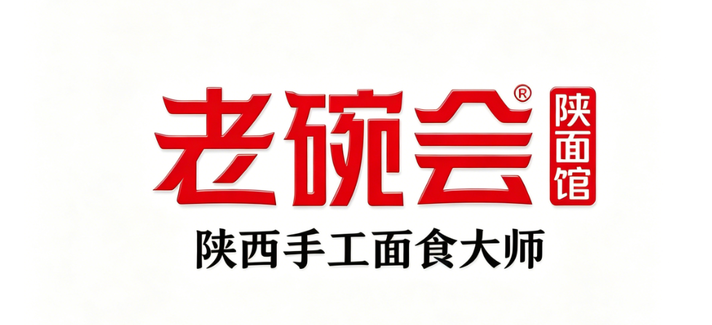 老碗会