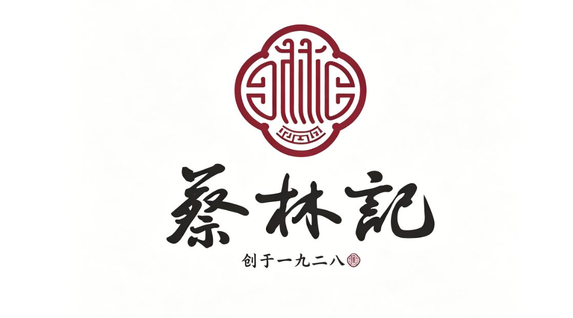 蔡林记