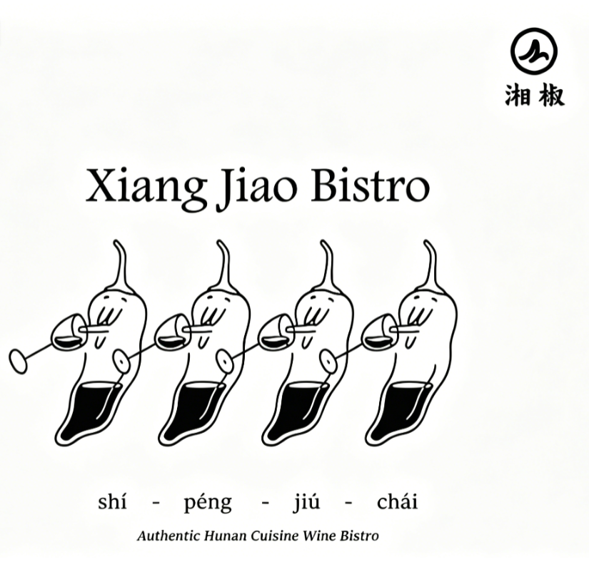 湘椒