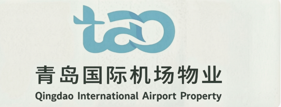 青岛国际机场物业