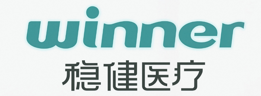 稳健医疗