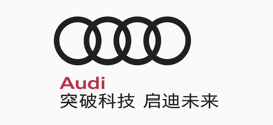 奥迪