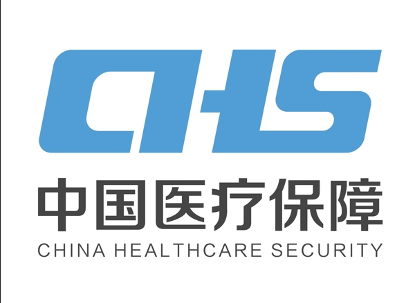中国医疗保障